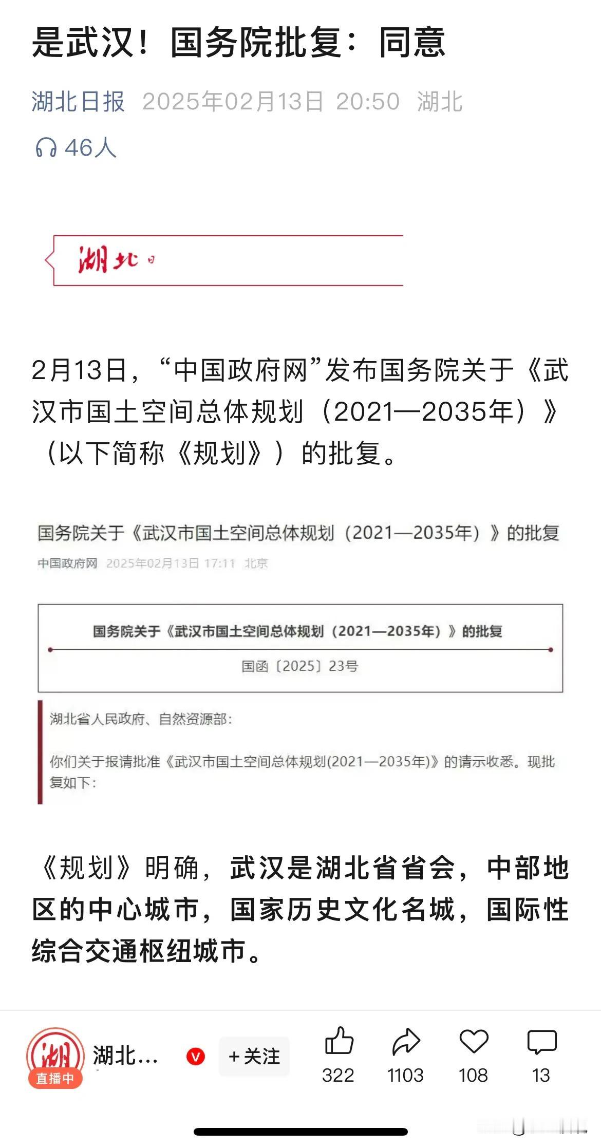 恭喜武汉武汉是湖北省省会，中部地区的中心城市，国家历史文化名城