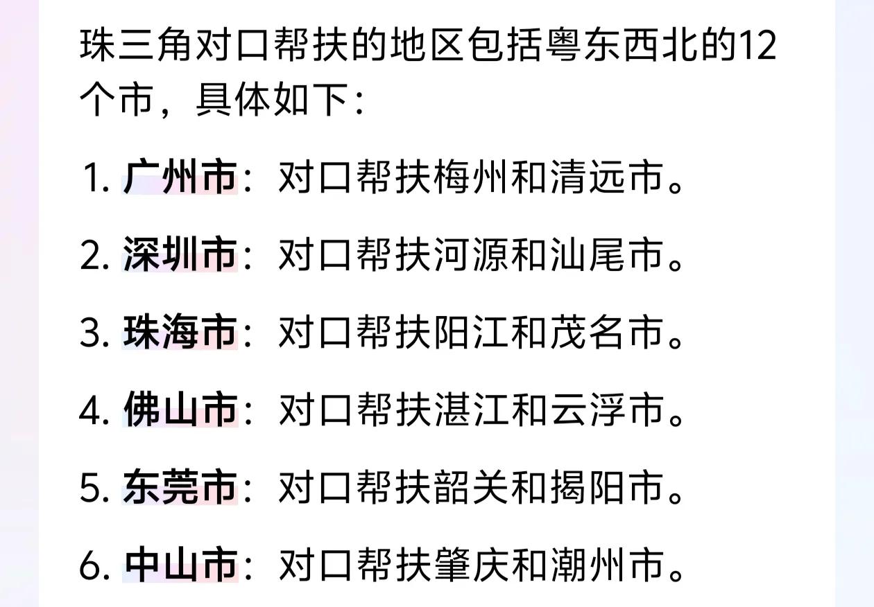 2025年珠三角6市将投入超65亿元帮扶粤东西北12市，其中广州帮扶梅州和清远，