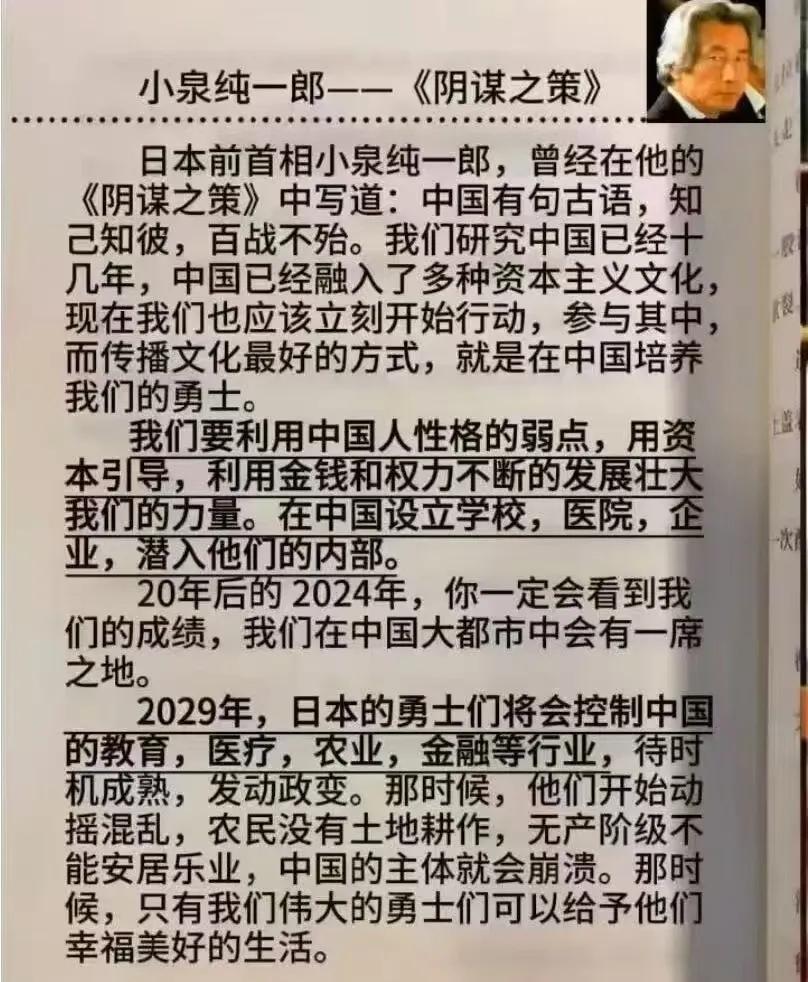 日本前首相，很反华。看看下图。