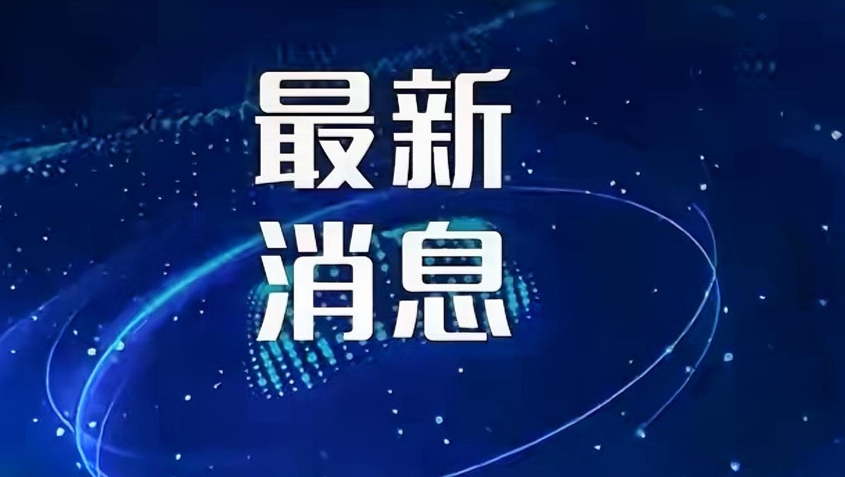 商务部火速官宣，美国白宫紧急发布行政令，对华关税迎来超级大调整！美东时间5月14