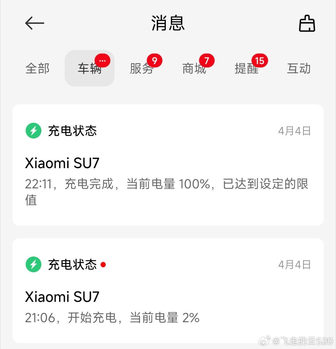 两年前，我的创始版SU7，0-100耗电量77.4度昨天晚上，同样120kw的充