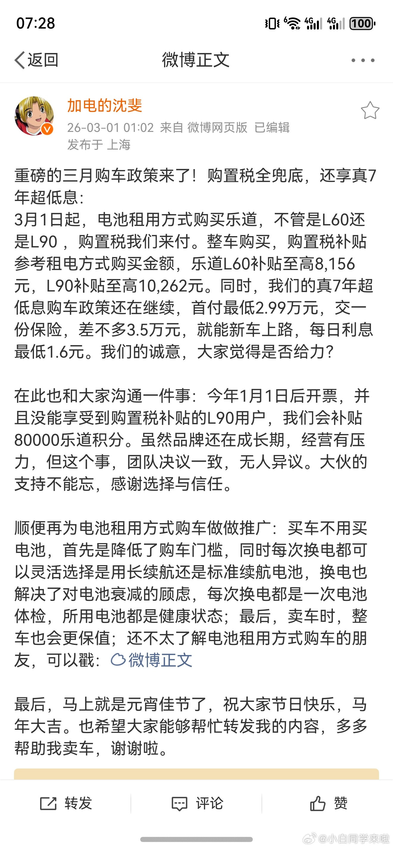 乐道汽车官宣兜底购置税，乐道L60补贴8156元、L90补贴1026