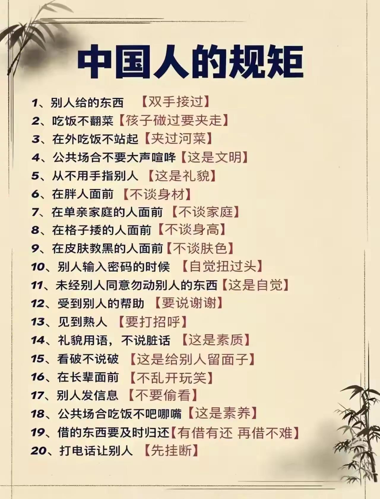 中国人的规举。历史文化常识一点通中国人的规矩读书提升认知社会学小知识
