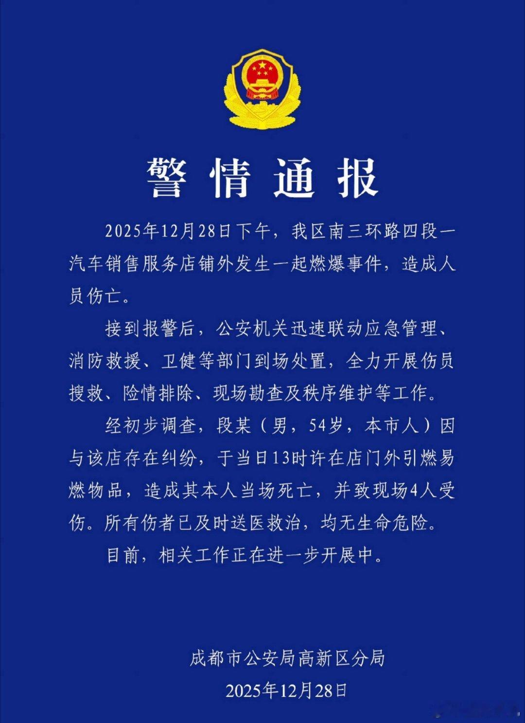 发公告了，大家注意安全啊...