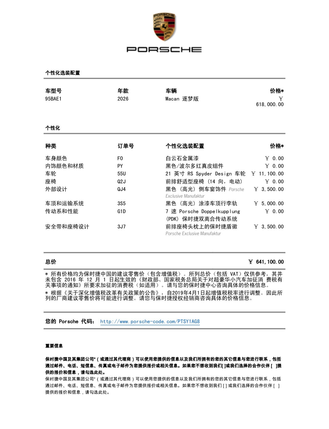 26款保时捷macan逐梦版指导价641100元优惠完46.5万要求做三年免