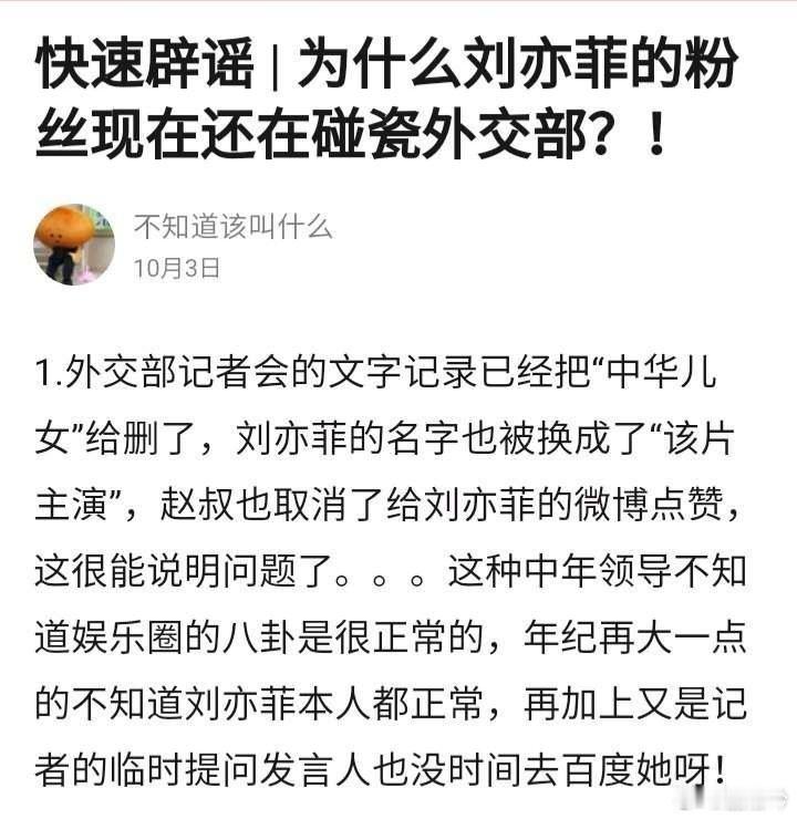 震惊三观刘亦菲粉丝怎么敢碰瓷外交部啊刘亦菲粉丝三观不正改国籍加入美国吧