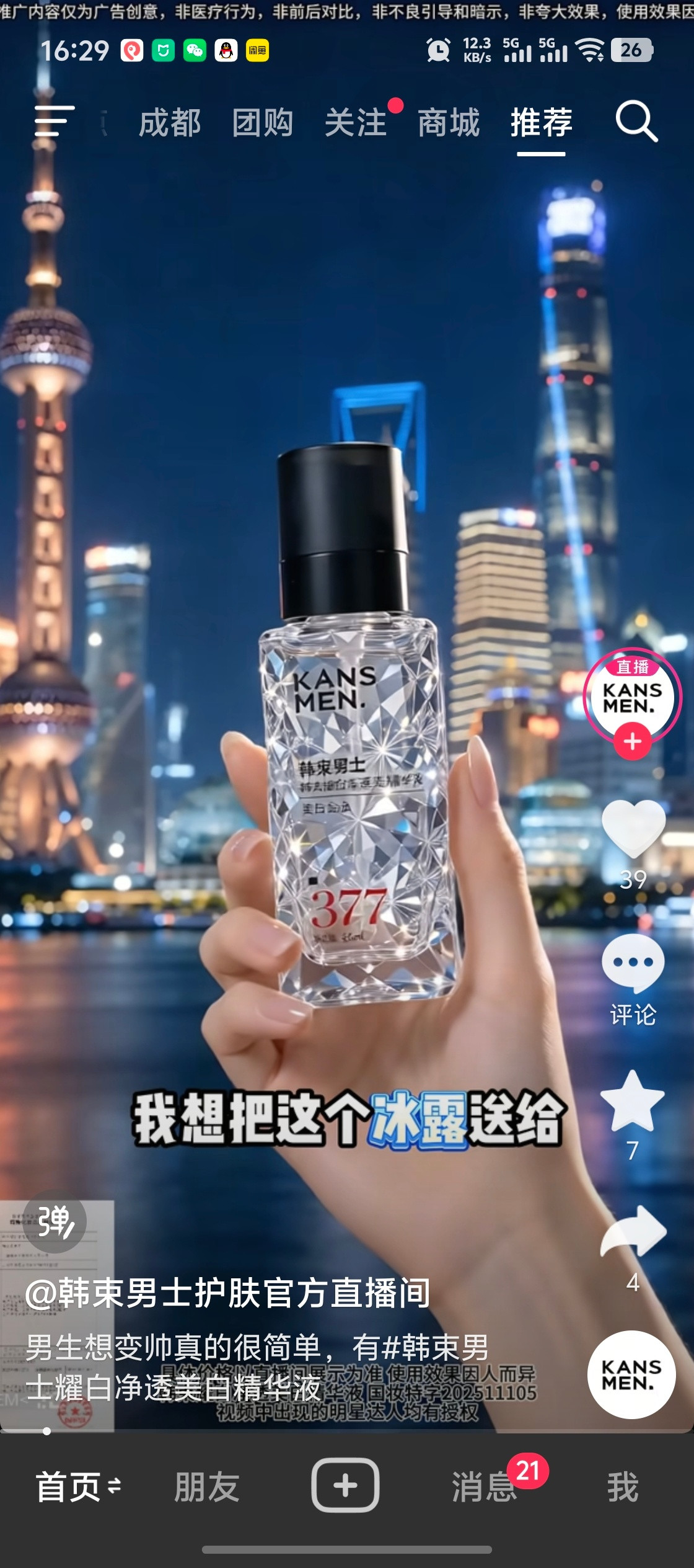这些商家是不是不擦边就不会卖货了
