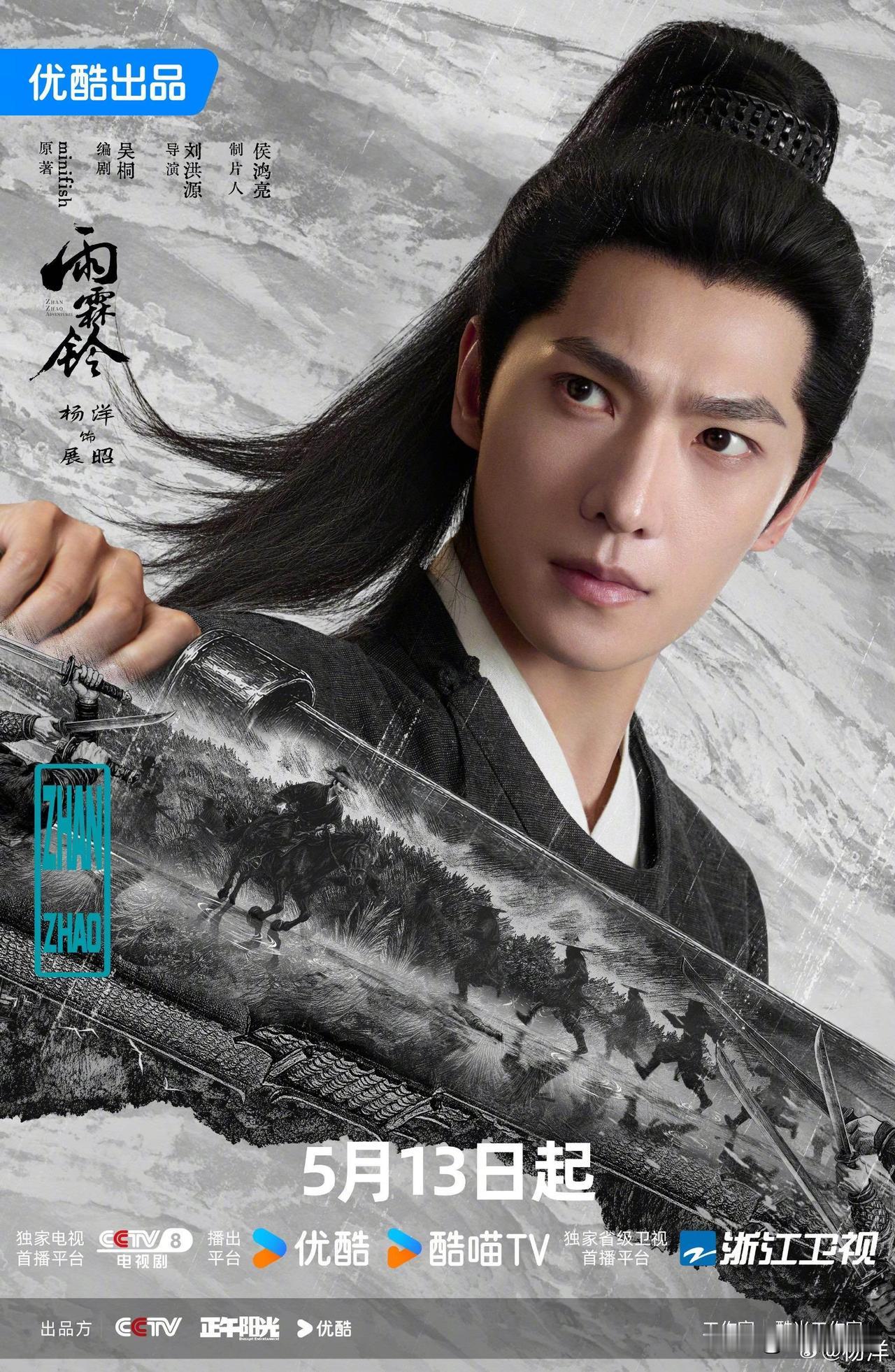 正午阳光的大男主武侠剧《雨霖铃》定档5月13日啦，杨洋演的展昭也太绝了吧！杨洋是