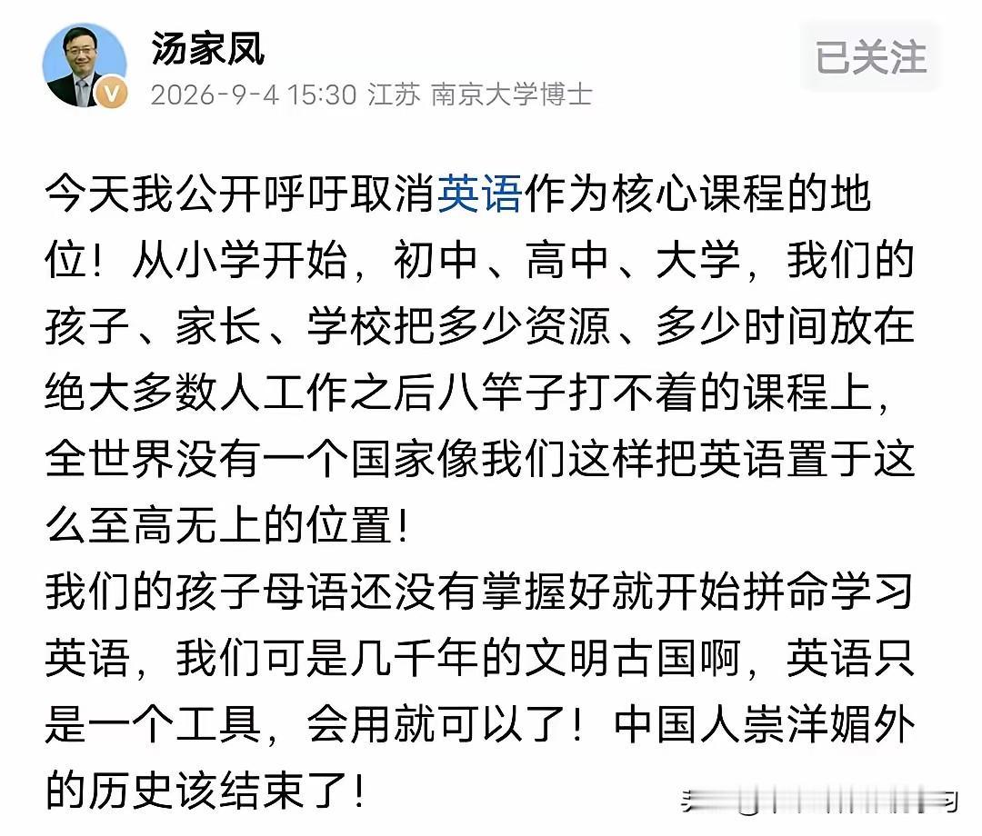 汤家凤两天连发4条：取消英语主课，历史必须顶上！这次真忍不了了英语主课该不该