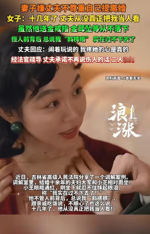 “恶语伤人心！”近日，吉林，一女子丈夫的嘴比较毒，不管人前背后，总说女子是“斜楞