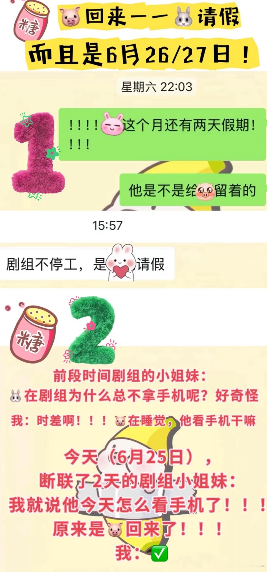 哇还热乎着呢王一博一回来肖战就请假啊哈哈哈哈剧组不停工哦假是特意留给博博的