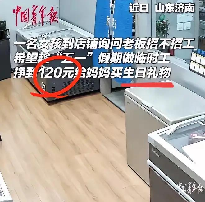 “活该发财！”山东济南一店铺里进来个15岁女孩，店主以为是来闲逛的，女孩攥着衣角