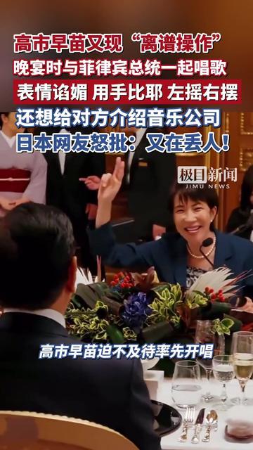 日本网友群情激愤，菲律宾把高市早苗坑惨了！近日，菲律宾总统通讯办公室发布了一
