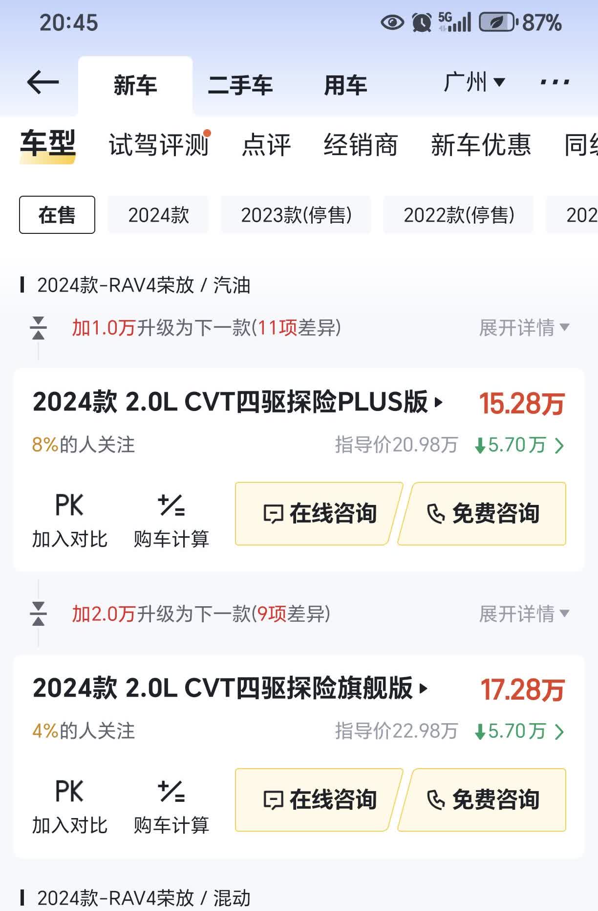 丰田双擎六月全系涨价一万，准备六月份买优惠大，结果价格还涨了直接放弃[哭哭]。【
