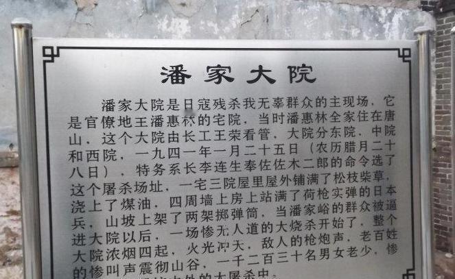 1941年腊月二十八，佐佐木带领日军扫荡潘家峪，竟将1300多名准备过年的老百姓