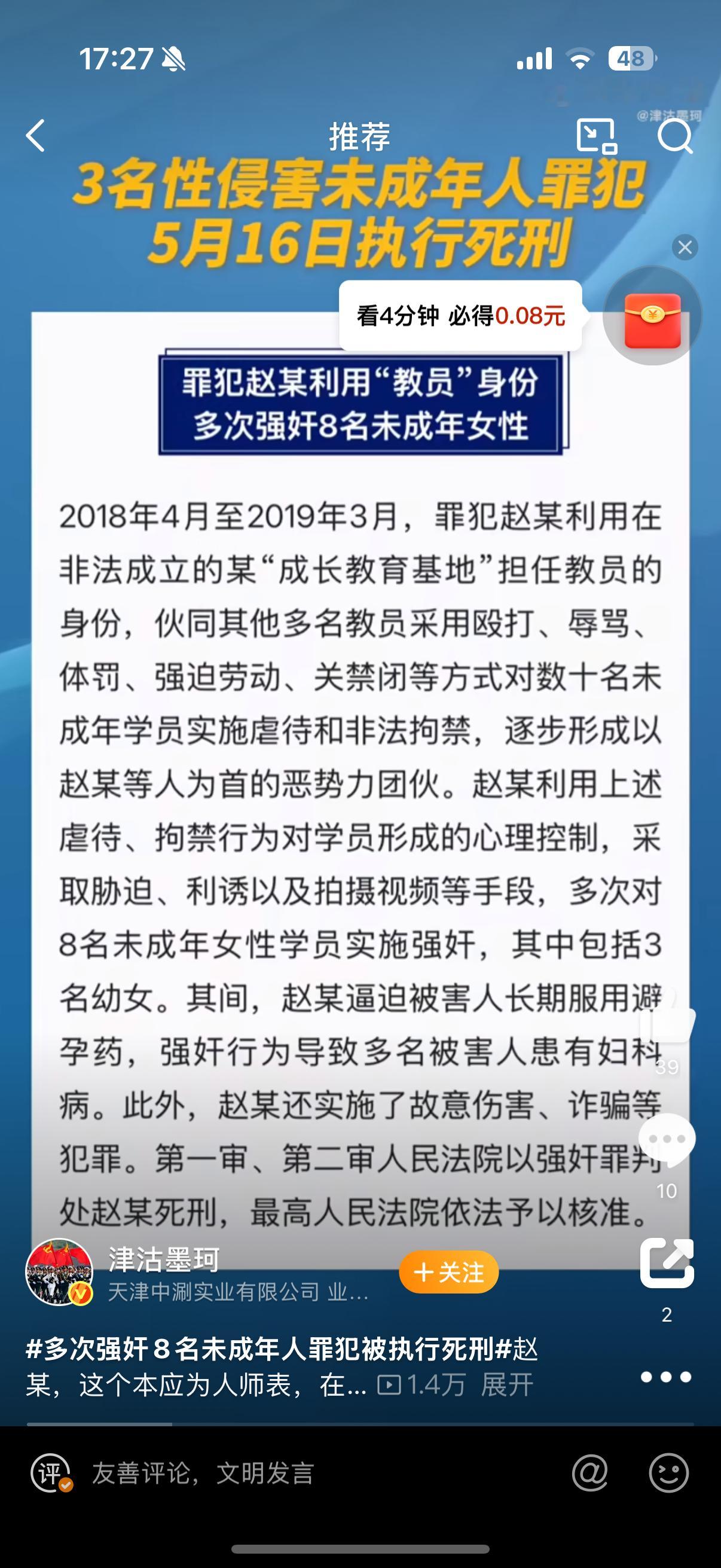 多次强奸8名未成年人罪犯被执行死刑看文字我就窒息了，支持严打此类恶劣犯罪案件，筑