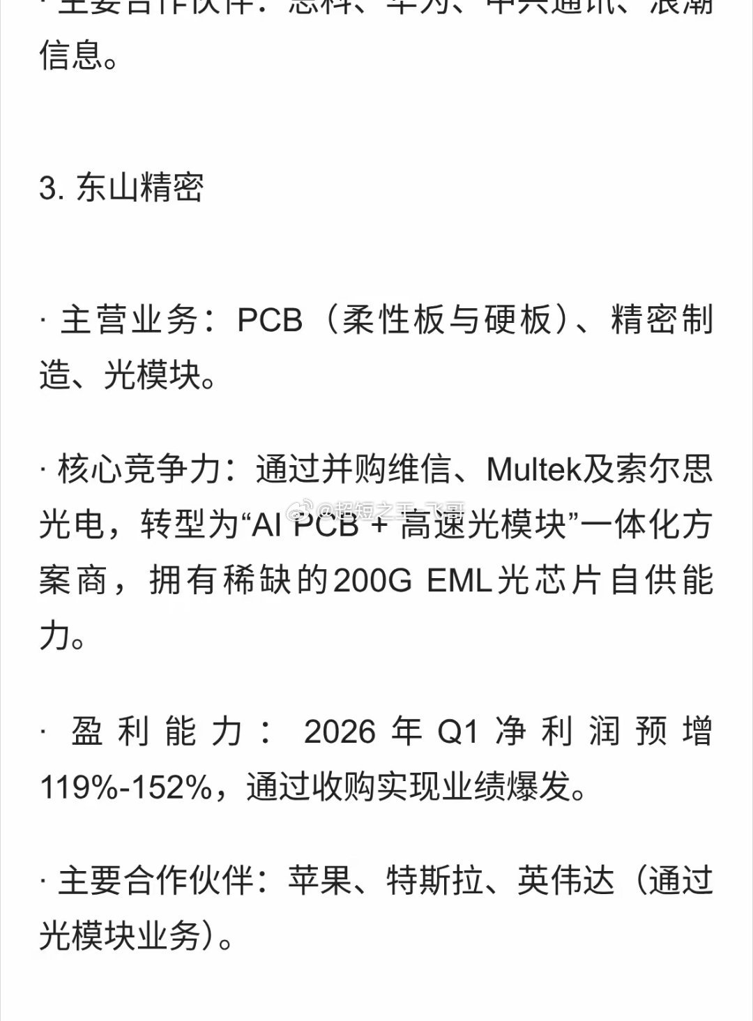 AI算力PCB投资全解析：逻辑、标的与风险