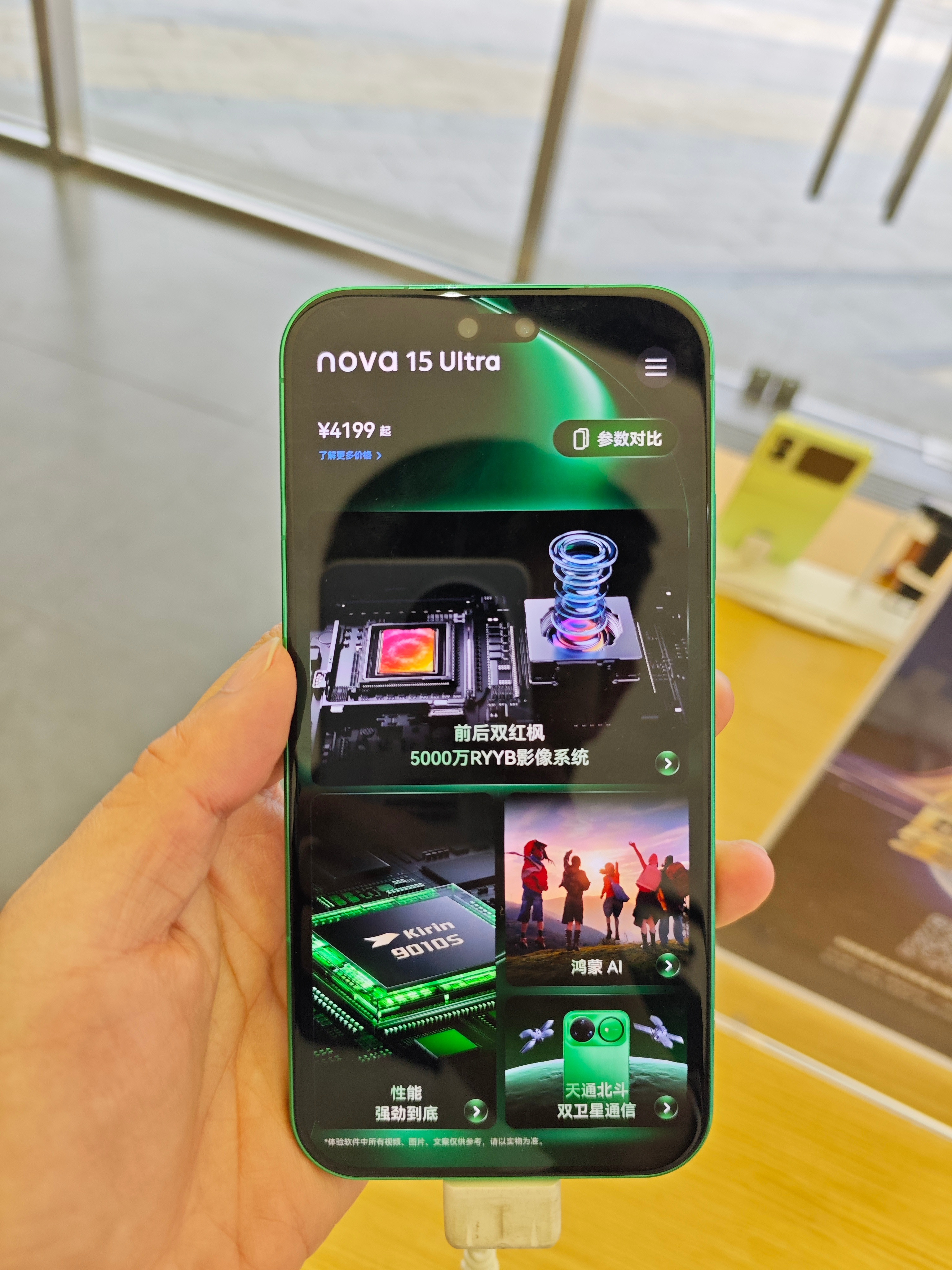 数码闲聊站华为线下门店体验华为nova15Ultra!这个带感绿确实好看，