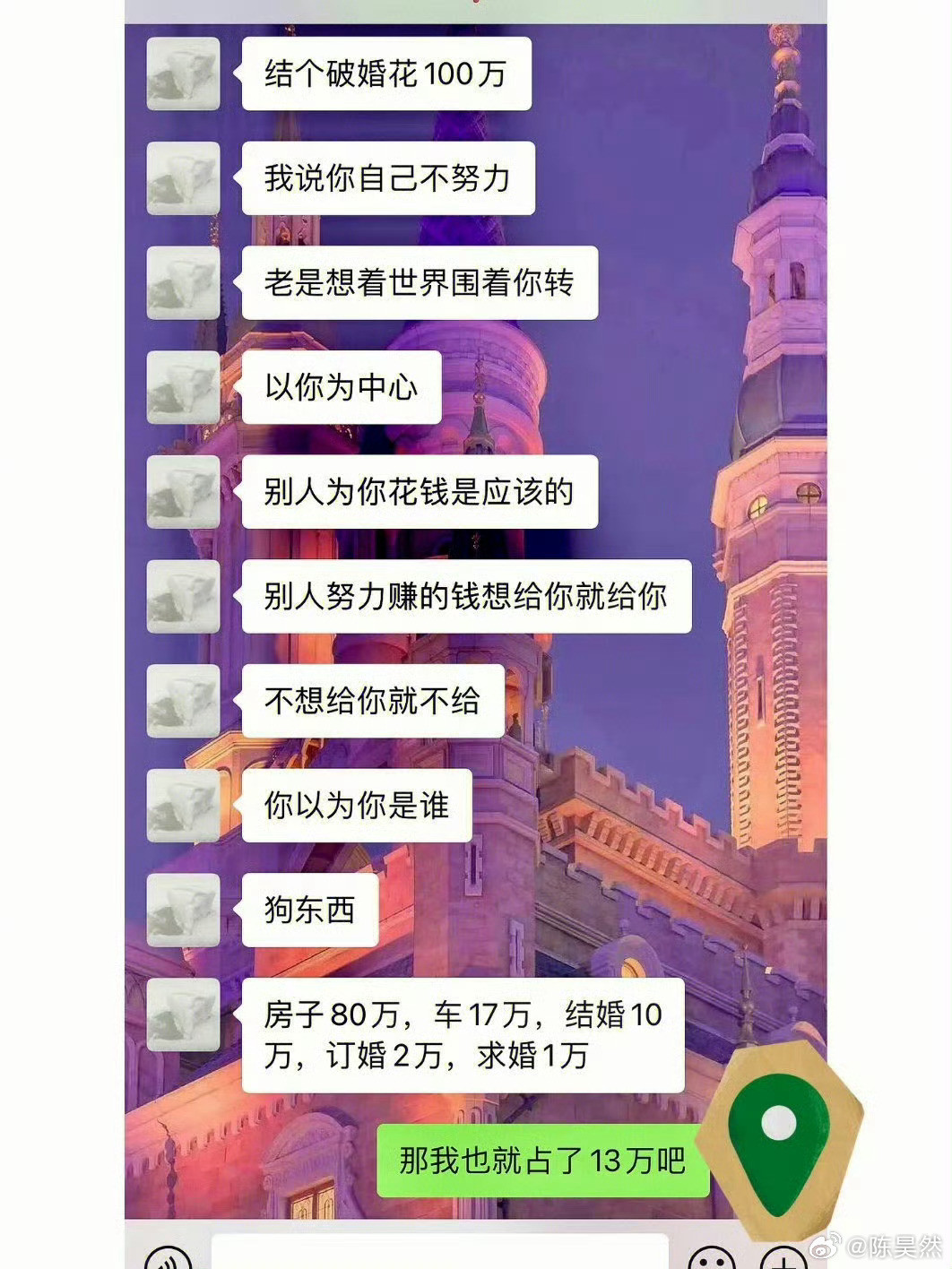 才谈到订婚就谈崩了