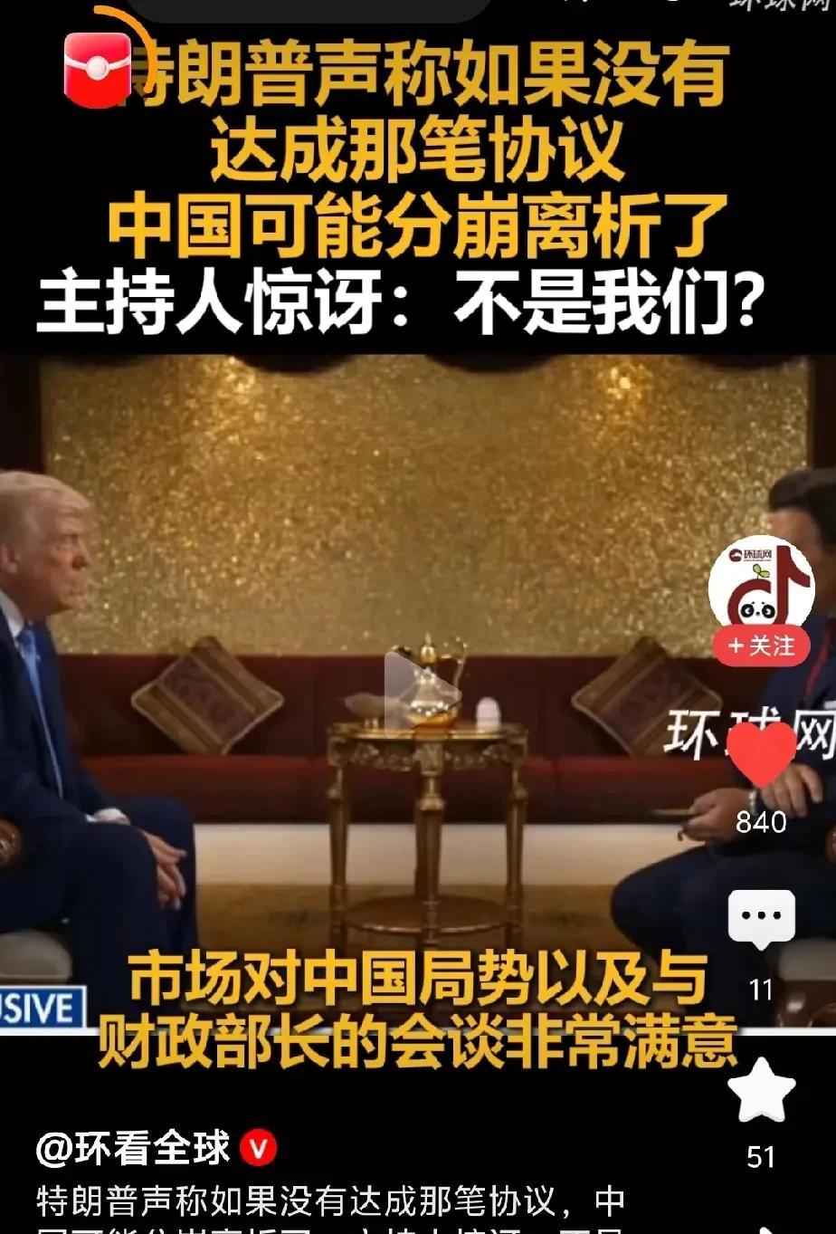 “若不达成协议中国就分崩离析了”这个说法你们觉得有趣吗？鲁迅先生笔下的阿Q，看