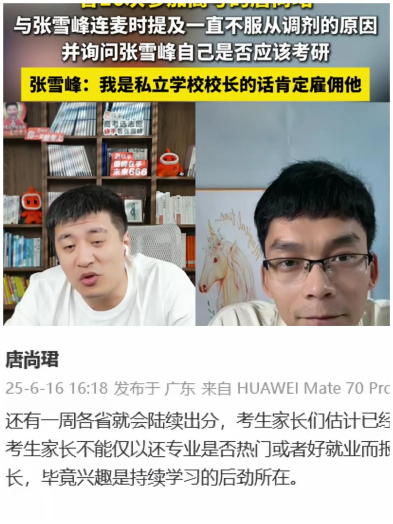 事实证明，没人会轻意放弃流量！还有一周各省高考陆续出分，6月15日，唐尚珺和