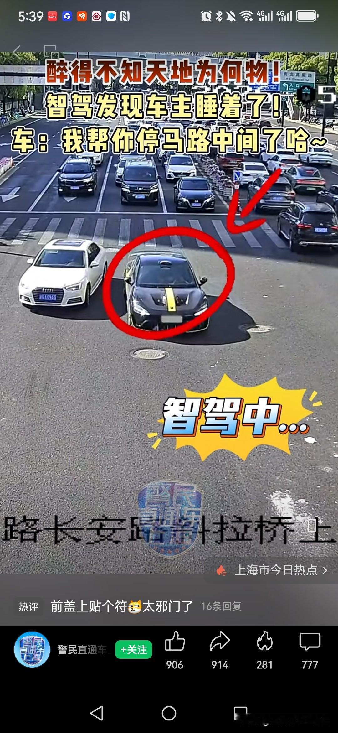 黄毛米开启智驾居然睡着了，这也太相信这车了，最后被罚1500元，一次性扣12分，