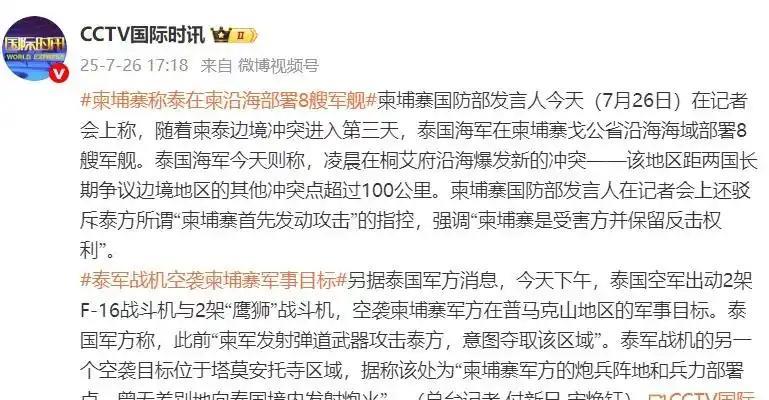 就在刚刚泰国刚刚宣布了泰国军方7月26日高调宣布，在柬埔寨戈公省沿海