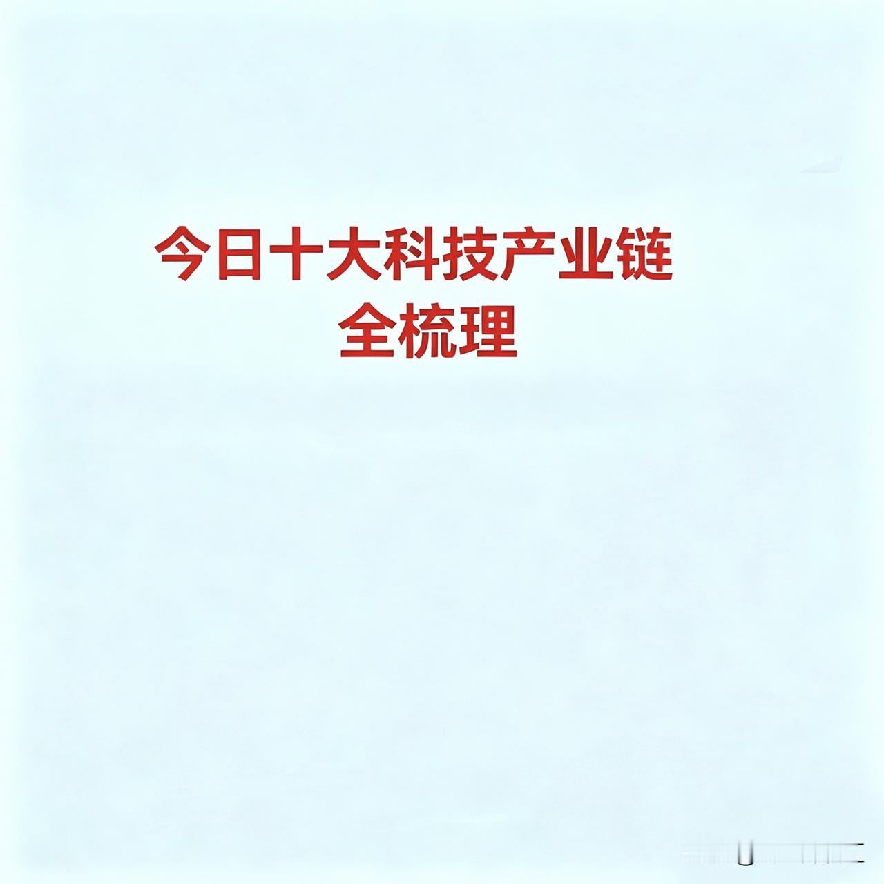7月23日，十大科技产业链全梳理1.电网设备*中国西电：输变电及特
