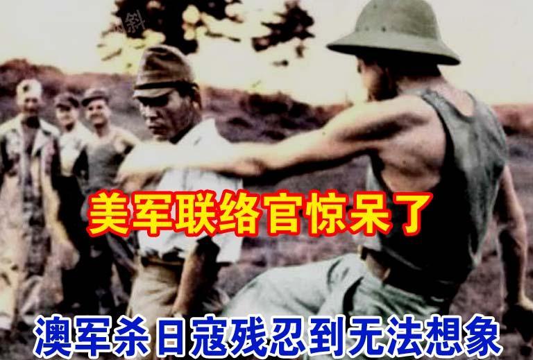 绑在树上的两个日军跟血人一样，一个喉管被切开已经断气。另一个则被几个欢声笑语的士
