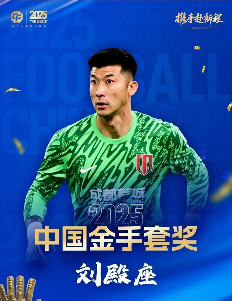 刘殿座还是比较理智，毕竟有四座中超冠军🏆压箱底。赛后，刘殿座接受央视记者采