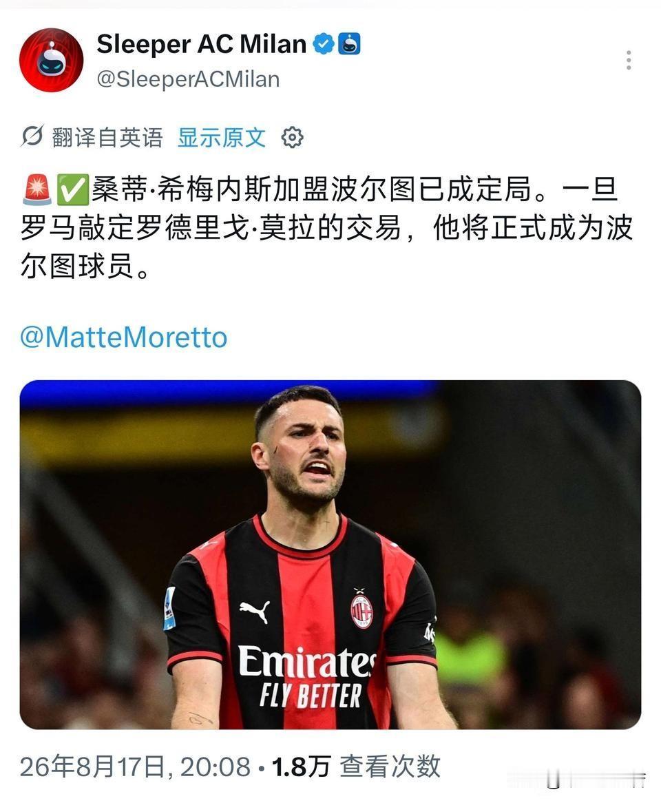 交易已经达成！波尔图俱乐部与米兰俱乐部关于墨西哥前锋圣地亚哥·希门尼斯的交易已经