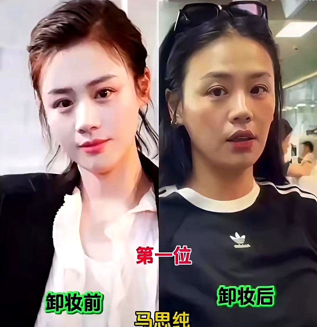 马思纯卸妆，居然和化了妆没差。倪妮更绝，卸完妆感觉比妆后还好看，皮肤干净得透亮，那股子清冷劲儿一下就