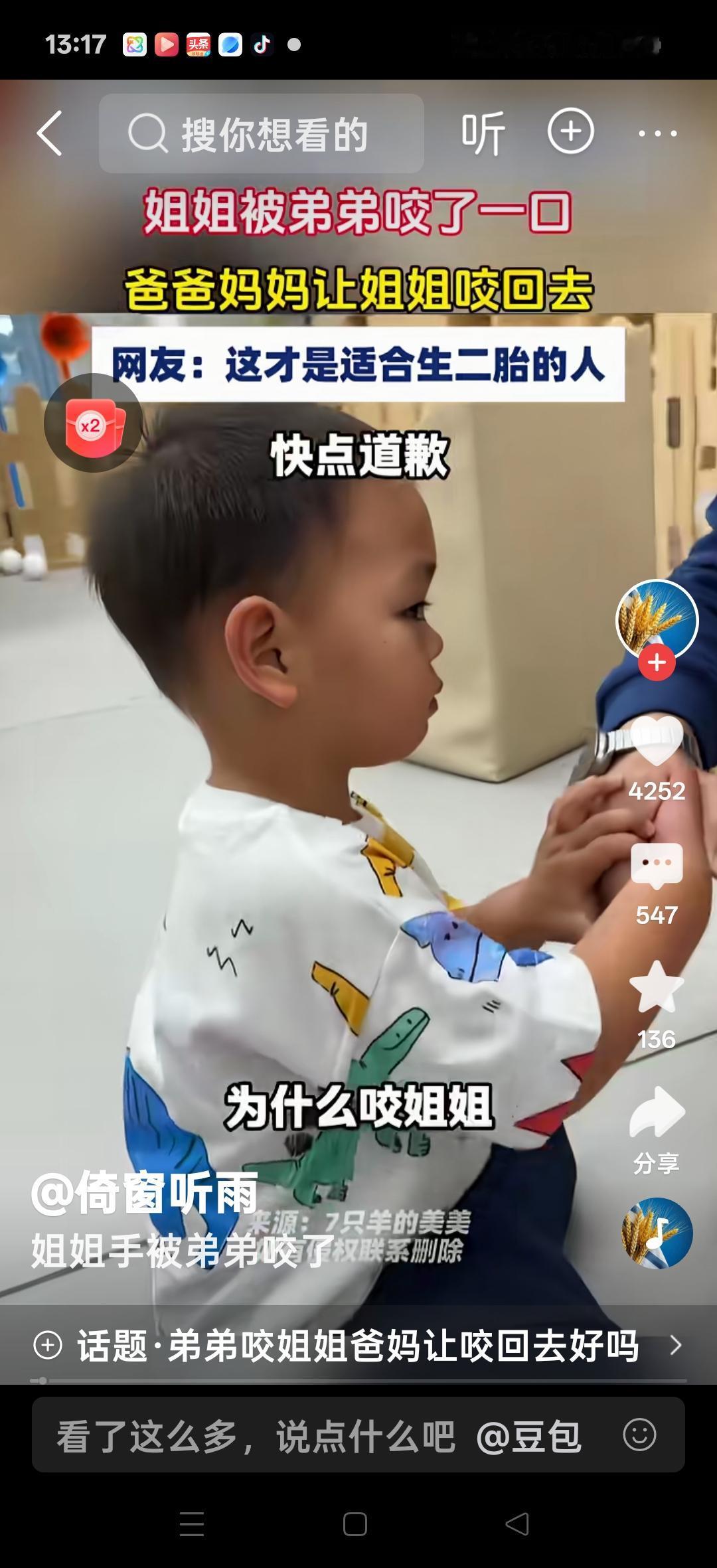 姐姐被弟弟咬了一口，爸爸妈妈让弟弟给姐姐道歉，他不道歉，爸爸妈妈让姐姐咬回去。网