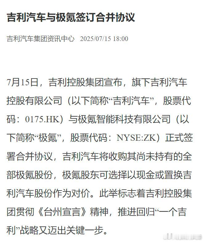 吉利与极氪合并一个吉利战略还在继续吉利银河、星愿的成功证明兵合一处，将打一家的