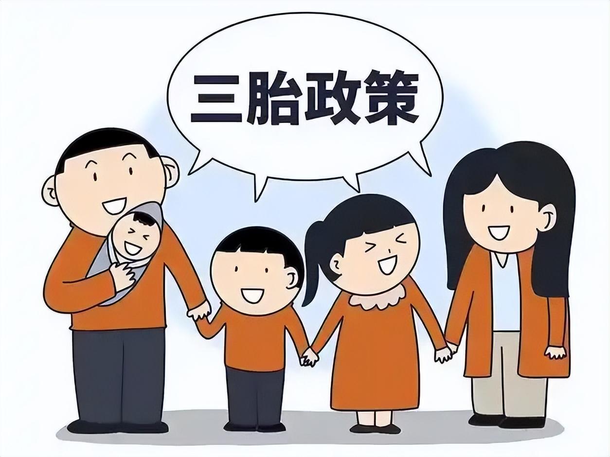 三孩政策刺激无果后，中央下狠手了！新政策让3代人拍手叫好放开三孩没带来“婴儿