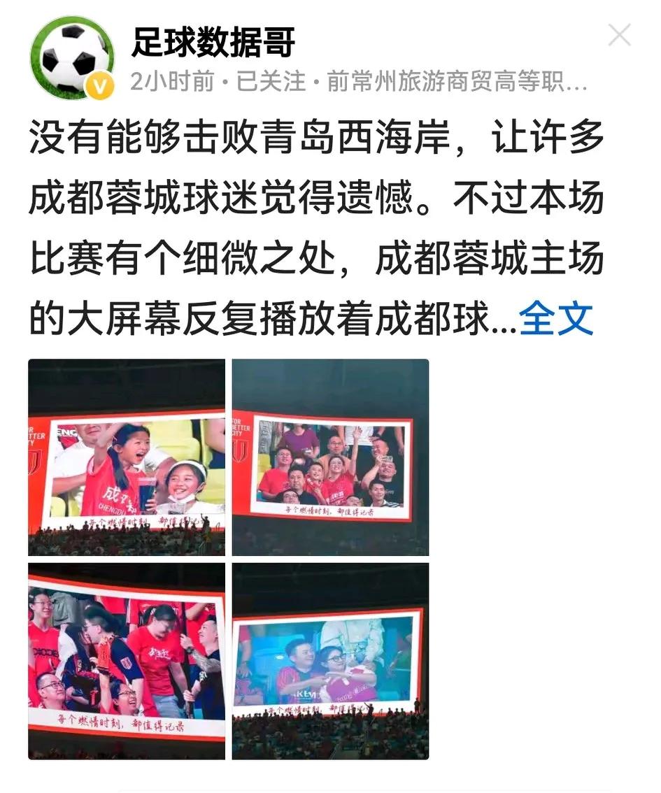 蓉城与西海岸赛果不及预期，赛后球员和球迷听演唱时也有点懵逼。没人怀疑邀请苏见