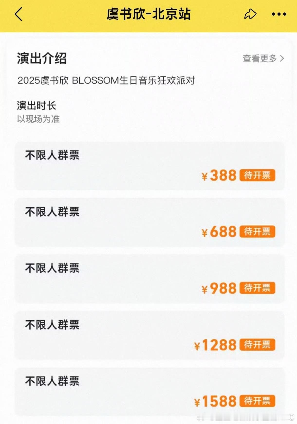 赵露思、虞书欣生日见面会的🎫价