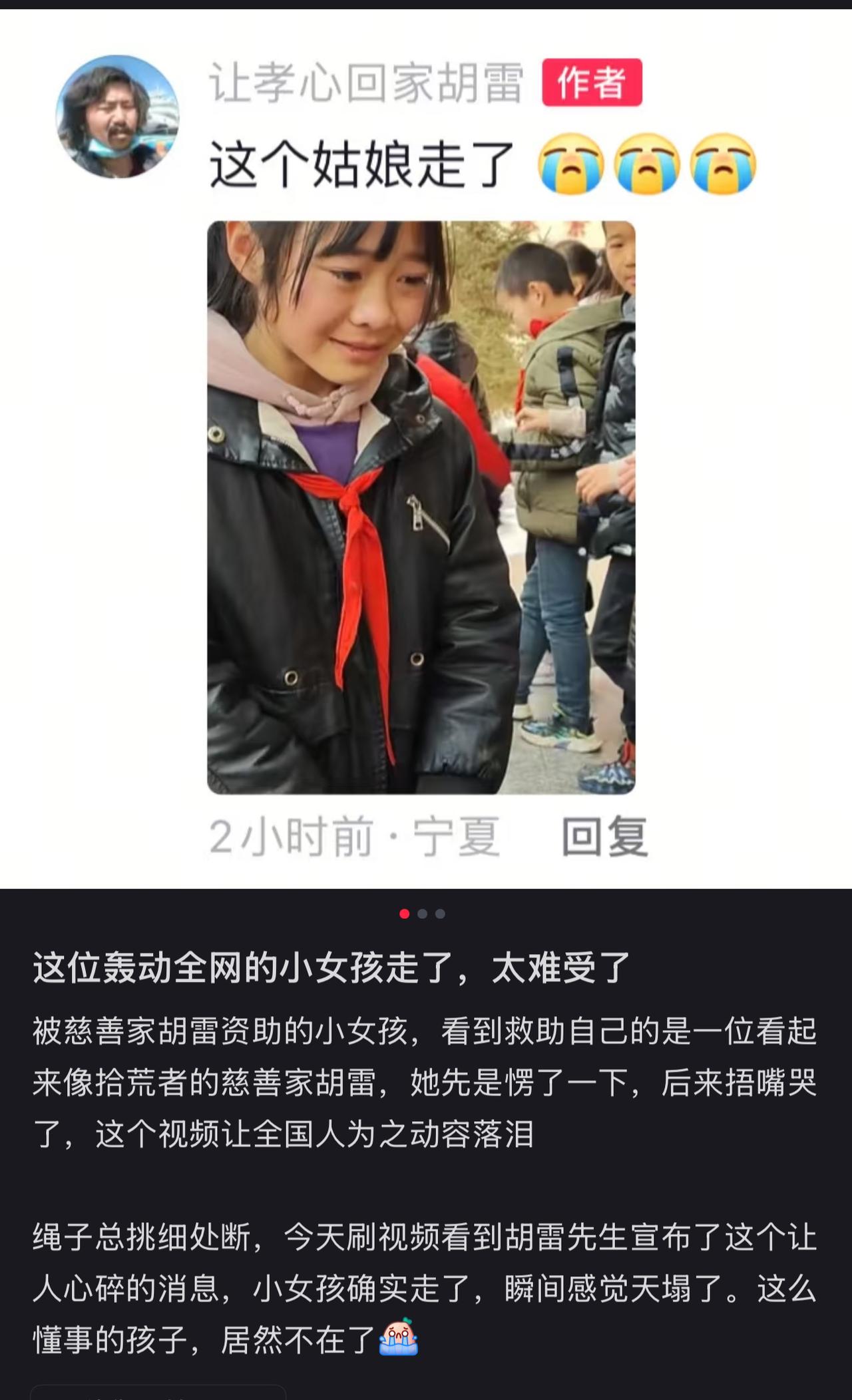 天哪！当年被“最美拾荒者”胡雷资助的小姑娘竟然去世了，她才仅仅13岁。胡雷本
