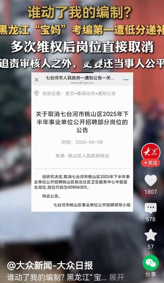 宝妈考编第一被撤，官方回应她没说实话：这一次，网友为何不愿买单了？ 事情的开