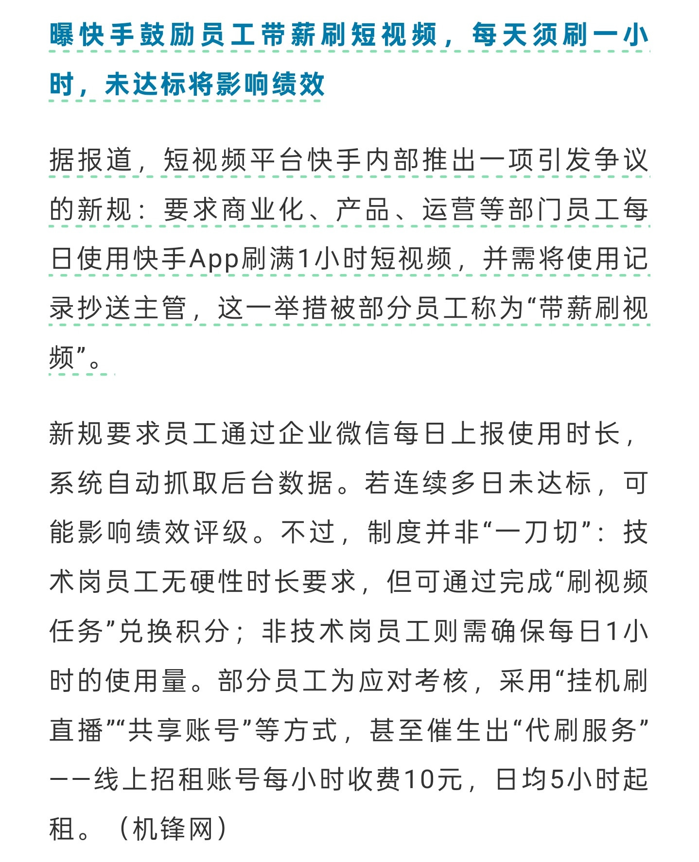 快手要求员工每天必须刷一小时短视频，不达标影响绩效？都上升到考核了肯定不是什么员
