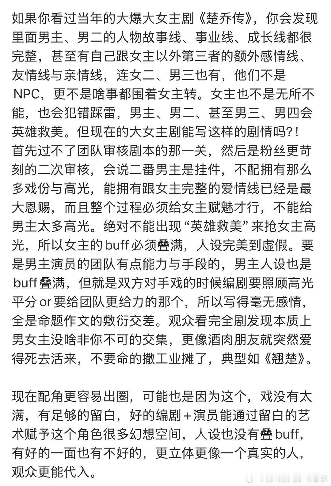 大女主为什么失灵了？其实就是因为好的角色都是相辅相成的，配角都是单薄的工具人并不