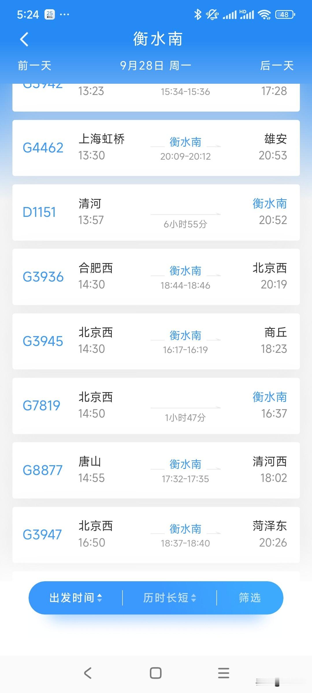 雄商高铁各站均归属北京铁路局，大家一定要分清三个清河站：清河站在北京；清河西站在河北清河，属于雄商高