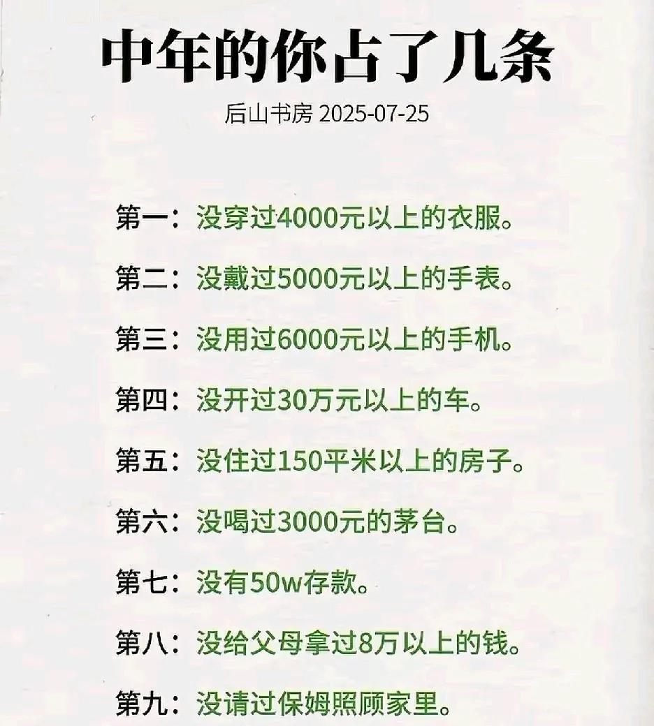 实话实说，人到中年的你，占了几条？#00后送爸爸的第一台新能源#