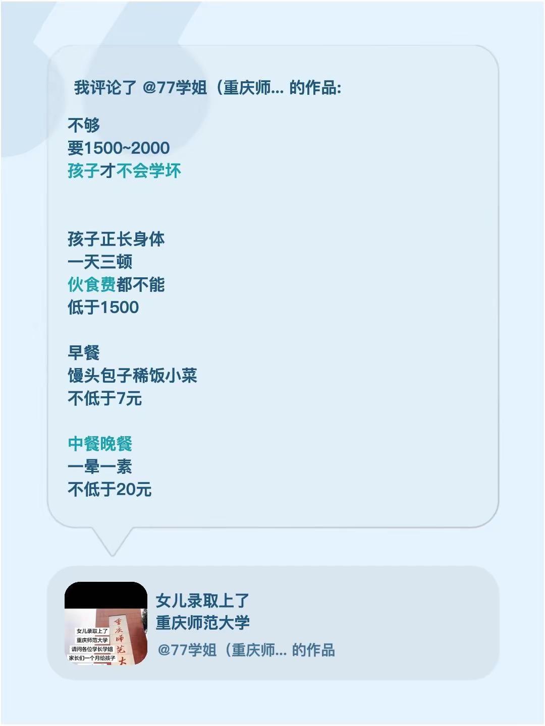 我评论了@77学姐（重庆师范大学）的作品：不够要1500~2000孩子才不会学