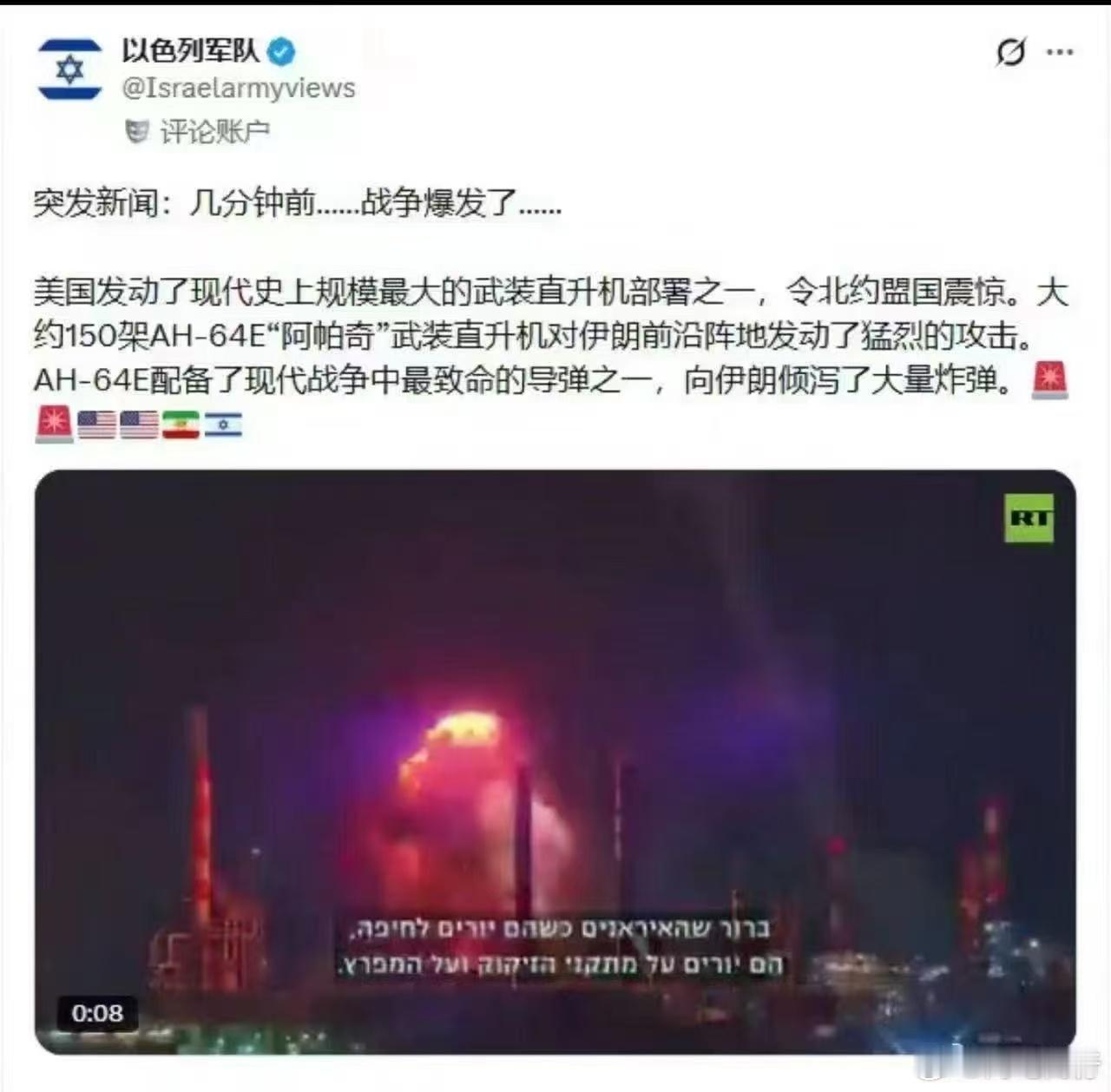 真假啊？求证伊朗