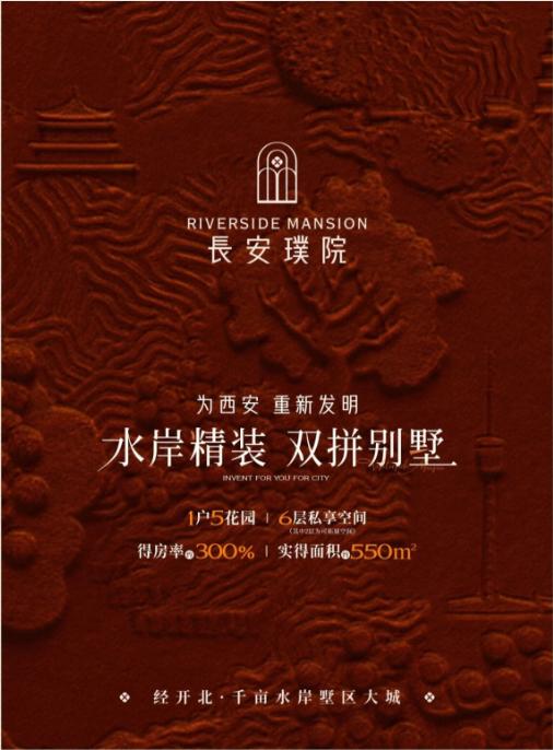 西安楼市上新！精装双拼院墅，城市展厅已开放，即将入市....长安璞院位于大西