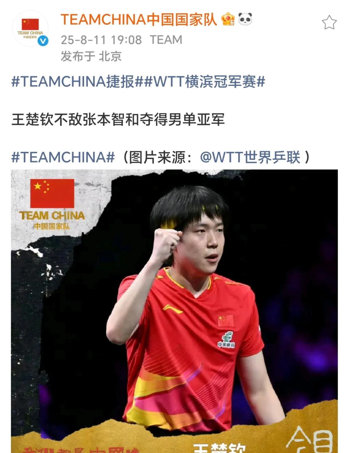 同样是拿亚军，王楚钦被“不敌”，林诗栋被“恭喜！国家队官方微博评论区已“炸锅”！