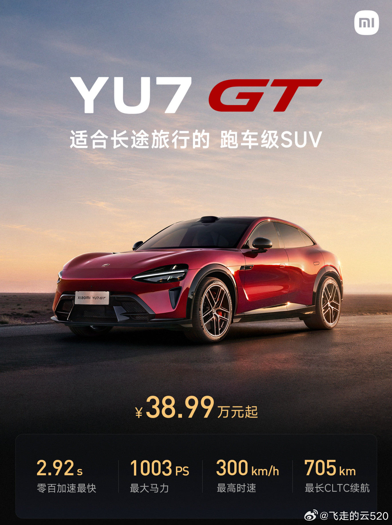 YU7GT这个价格，大量朋友觉得纽北圈速第一SUV卖40万不到，同时智能化舒