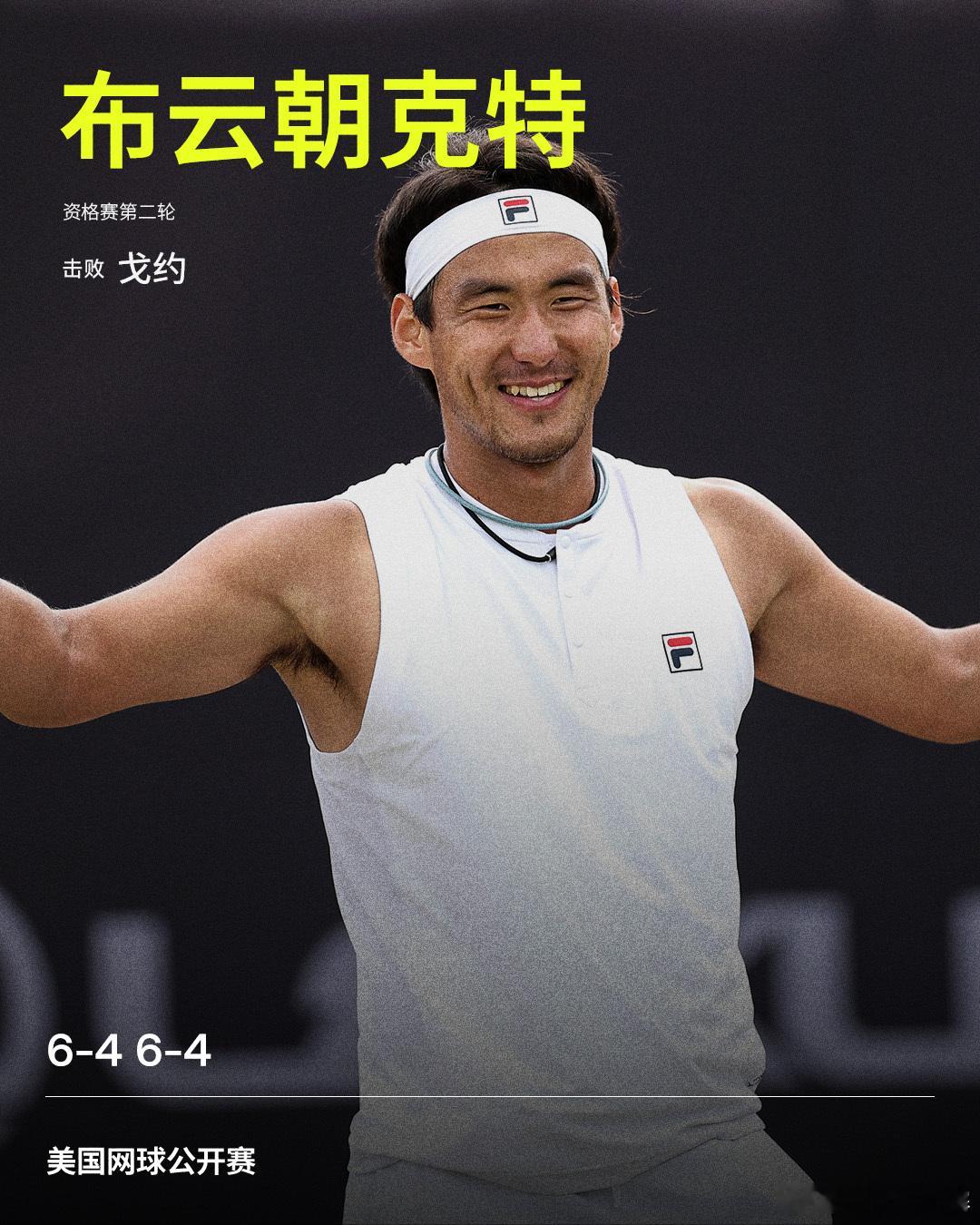 布云朝克特晋级决胜轮美网2026男单资格赛第二轮，中国选手布云朝克特以6-4
