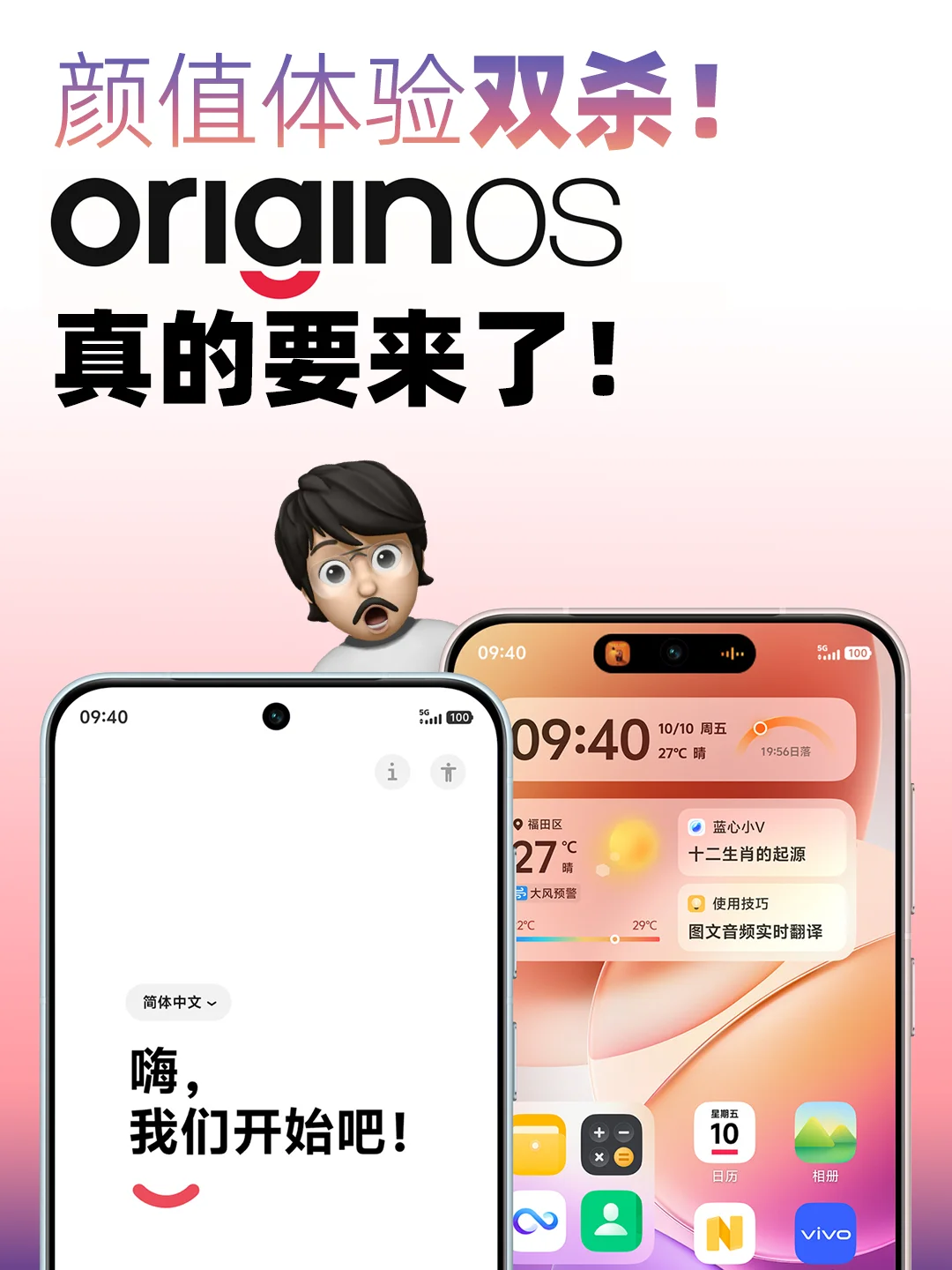 颜值体验双杀！OriginOS 6真的要来了！✨